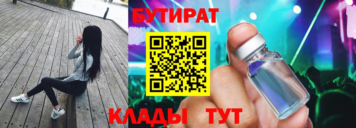 Бутират  Вход с VPN  Кольчугино  БУТИРАТ вода 