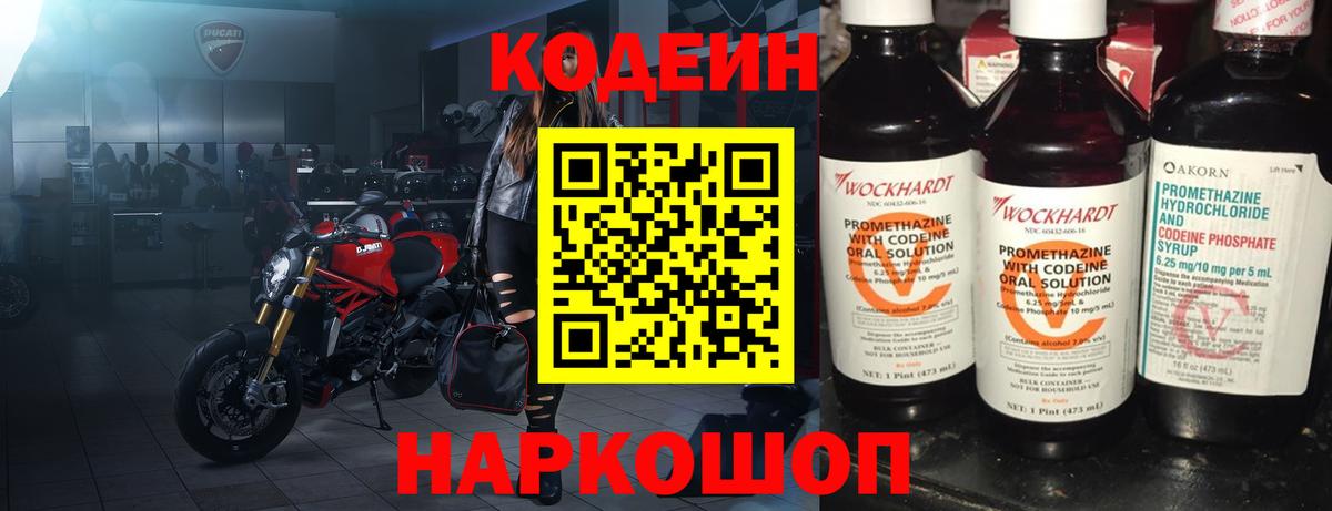 Кодеиновый сироп Lean напиток Lean (лин)  Codein напиток Lean (лин)  Кольчугино  Вход с VPN 
