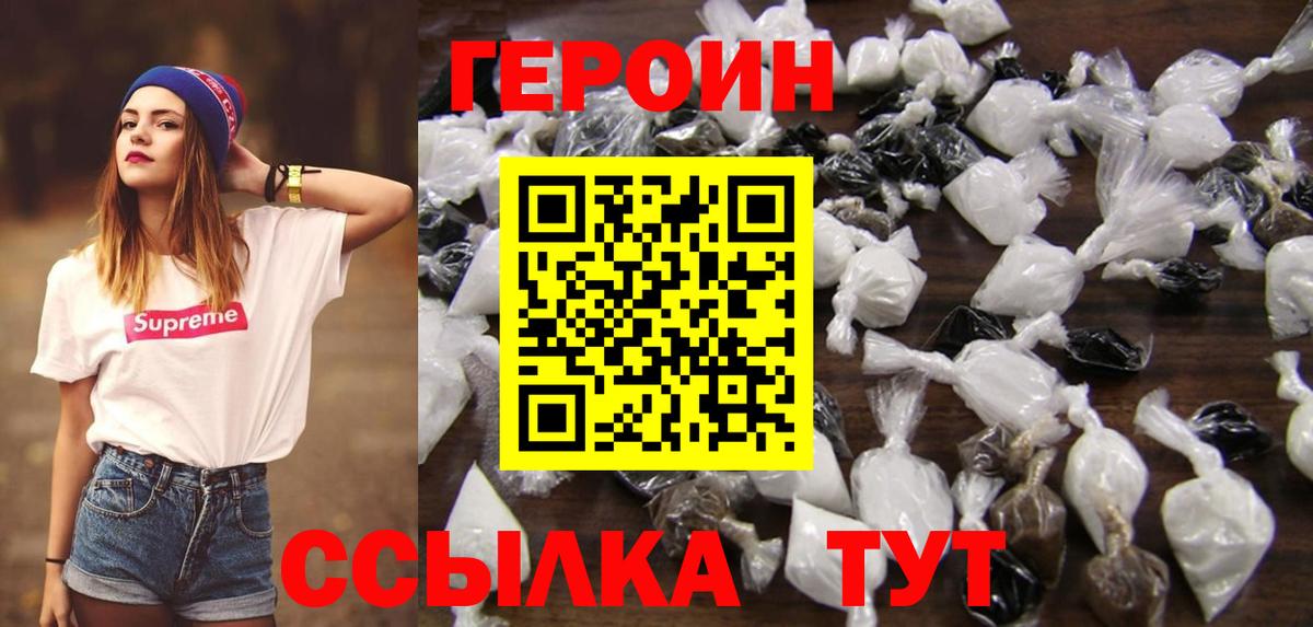 Героин  Героин VHQ  Вход с VPN  Кольчугино 