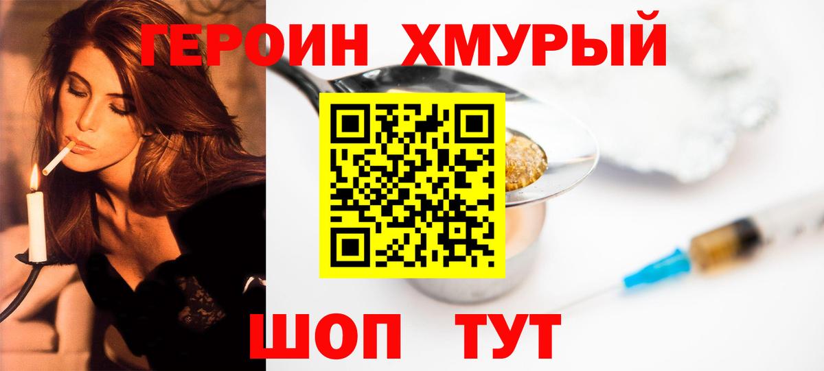 ГЕРОИН герыч Кольчугино