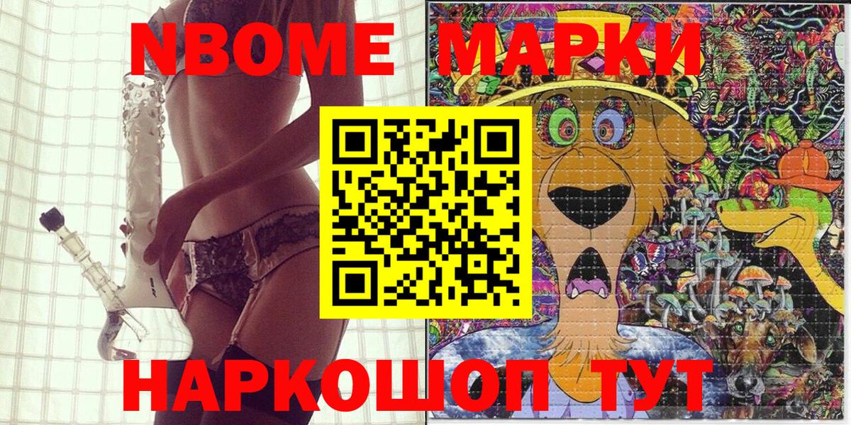Марки NBOMe 1,8мг  Марки N-bome  Кольчугино  Вход с VPN 